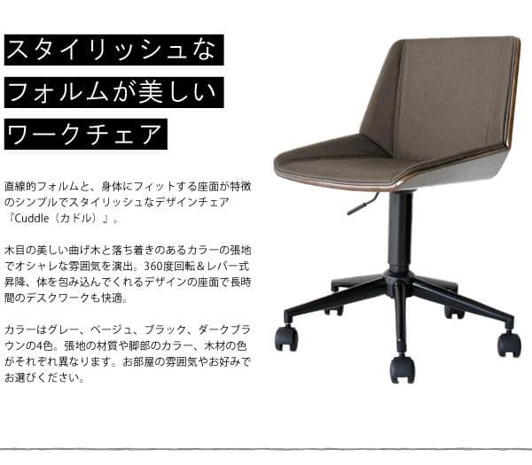 おしゃれ 座りやすい 北欧テイスト キャスター付 チェア いす ダークブラウン