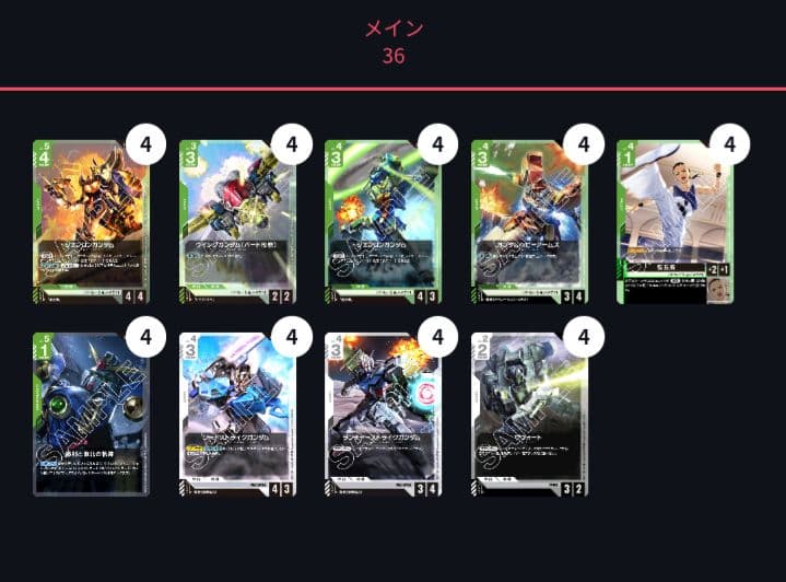 緑白ウイングガンダムデッキ50枚＆差し替えカード36枚 ガンダムカードゲーム