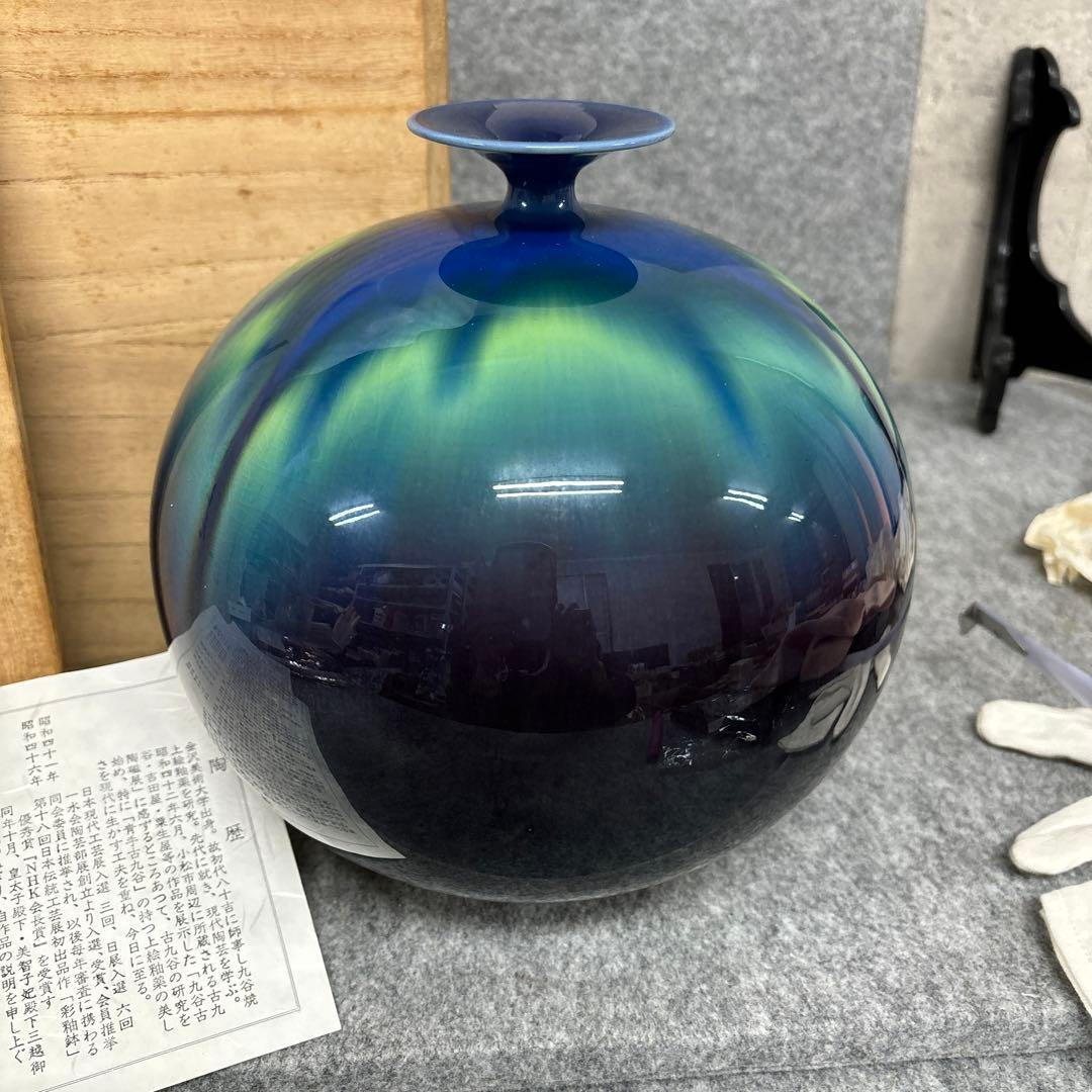②三代徳田八十吉（とくだ やそきち）壺