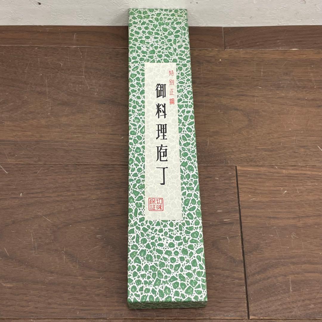 ECK37b 特別正鋼 御料理庖丁 出刃 登録 堺清廣 別打 料理 和包丁 刃物