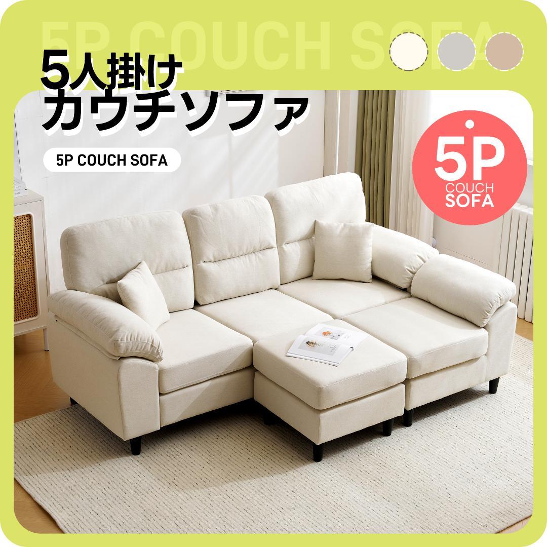 10％OFF！2-5人掛け L字 ソファ ソファーセットローソファー WHITE