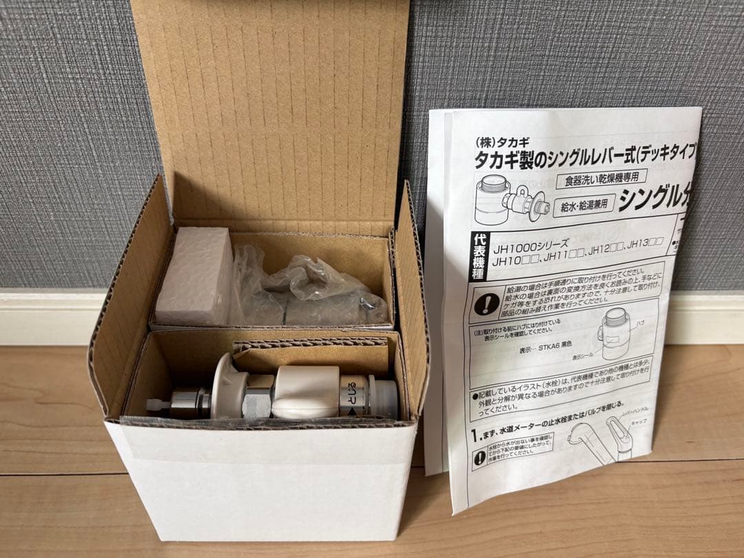 【新品】JH9014 タカギ TAKAGI 食器洗い機専用分岐水栓