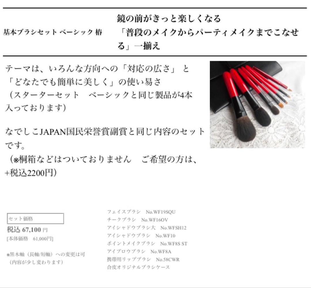 【新品未使用】竹田ブラシ 7本セット 基本ブラシセットベーシック椿