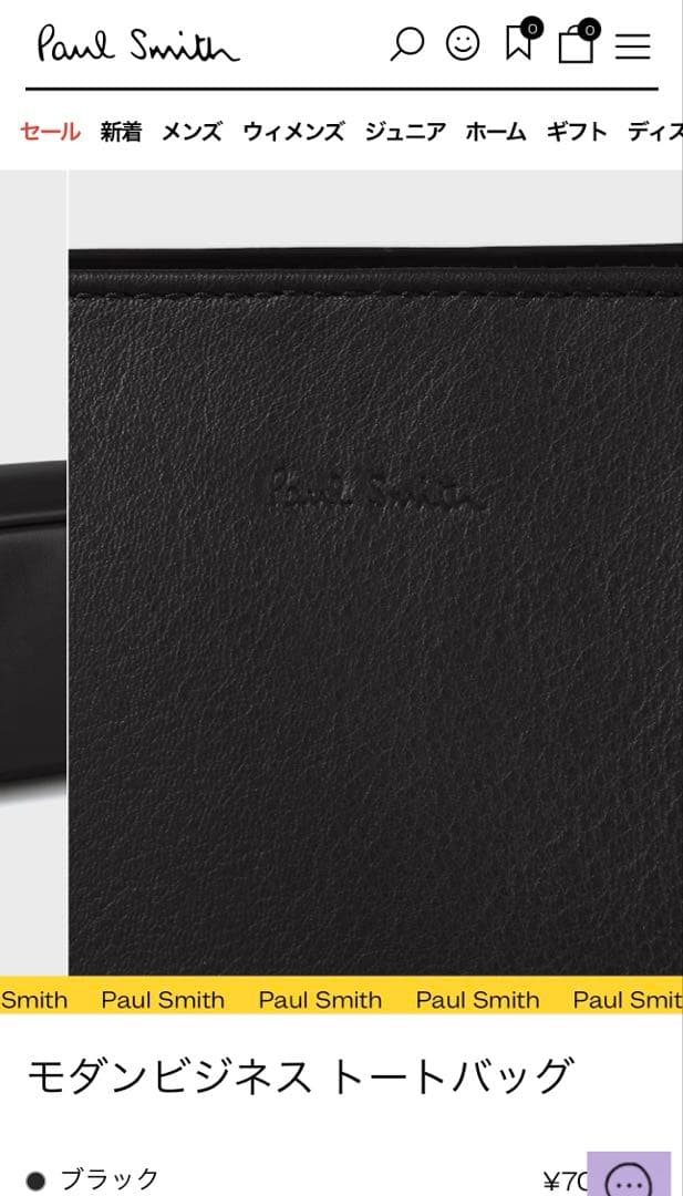 Paul Smith モダンビジネス トートバッグ