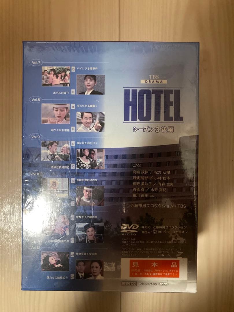 【激レア】HOTEL シーズン3 後編 新品未開封