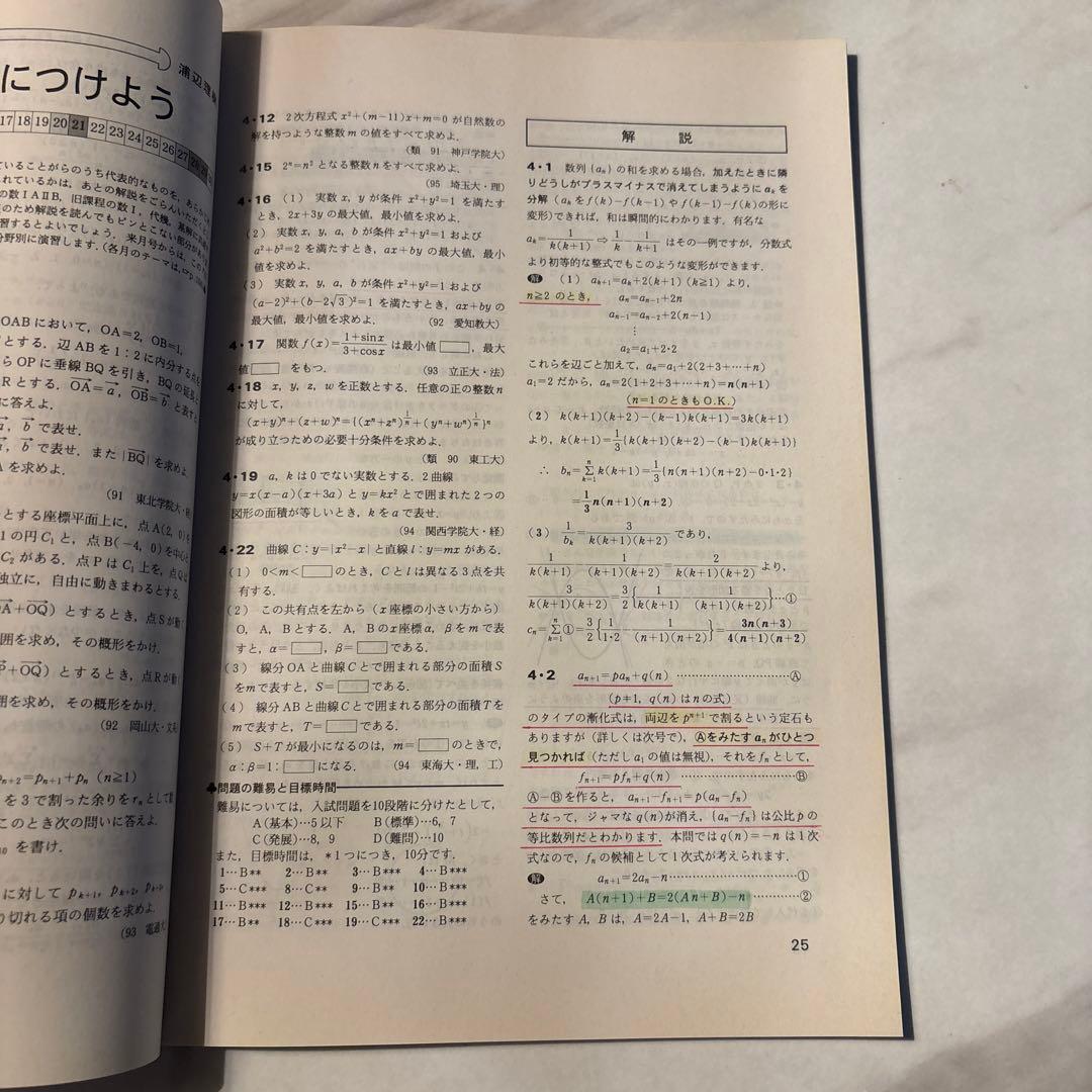 大学への数学 96/4-97/3 12冊セット