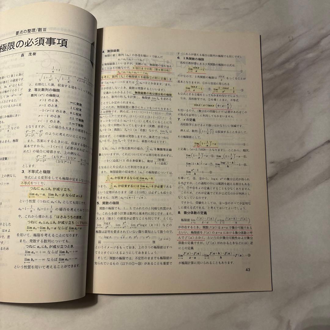 大学への数学 96/4-97/3 12冊セット