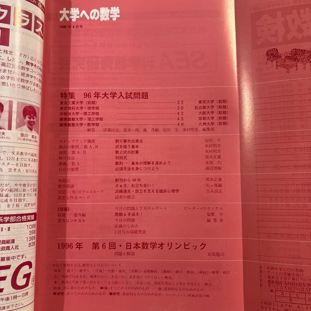 大学への数学 96/4-97/3 12冊セット