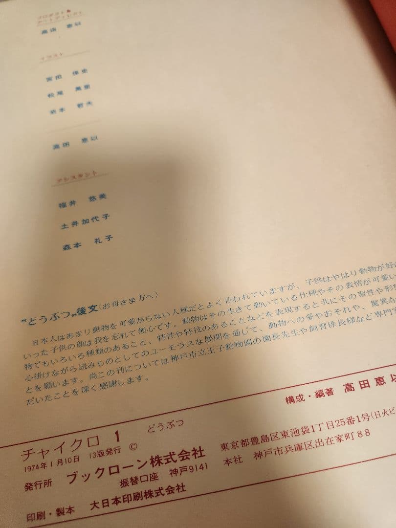 【希少】チャイクロ 全11巻　1974年　13版