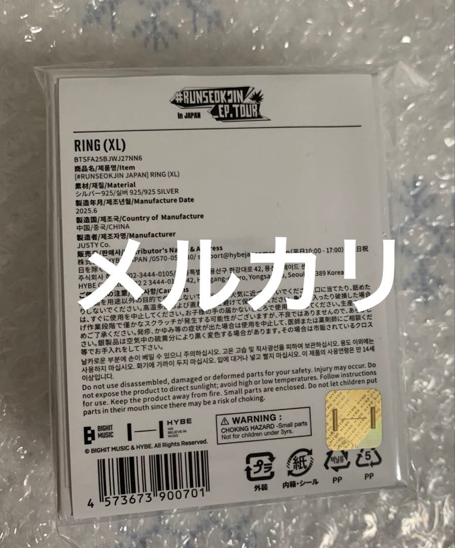 BTS RUNSEOKJIN in JAPAN RINGリング XL 指輪　新品