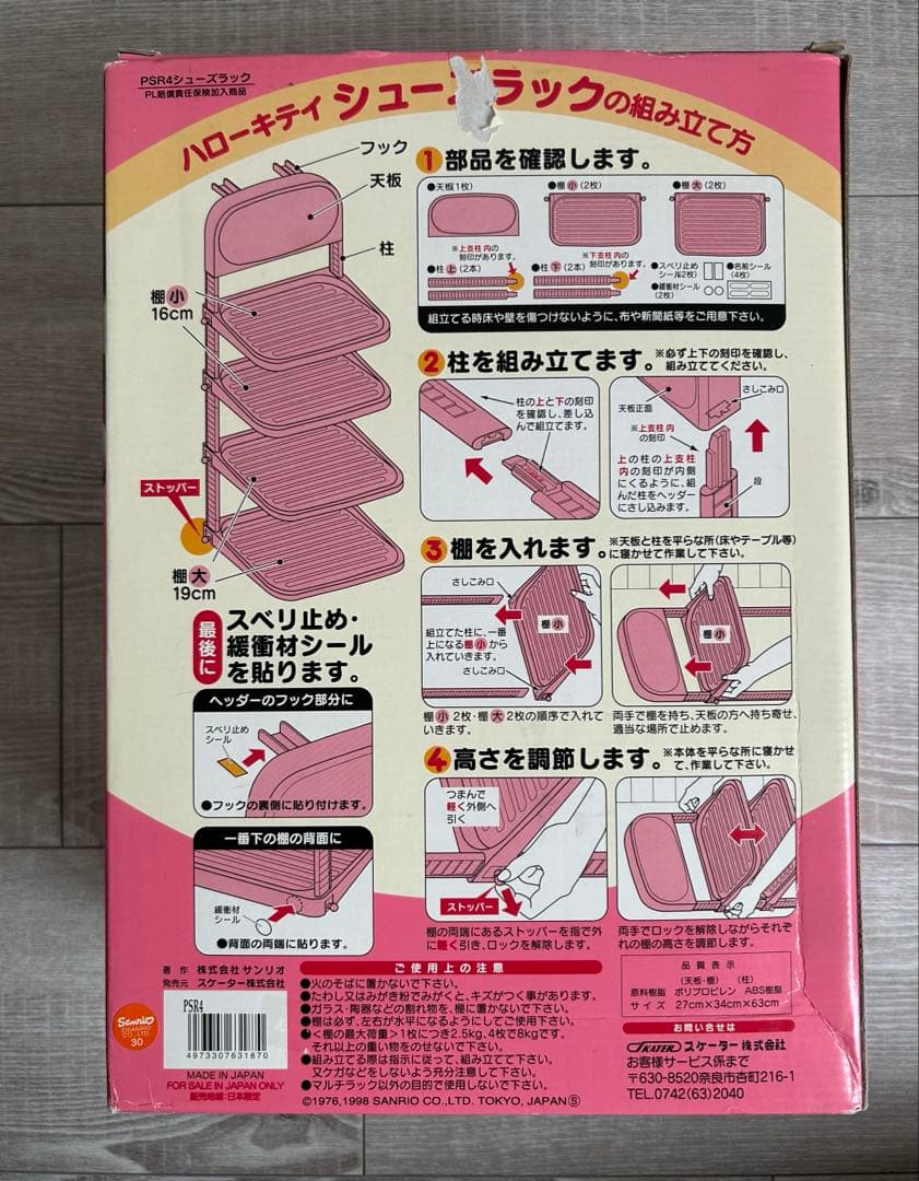子供用 ハローキティ シューズラック 【新品未使用】