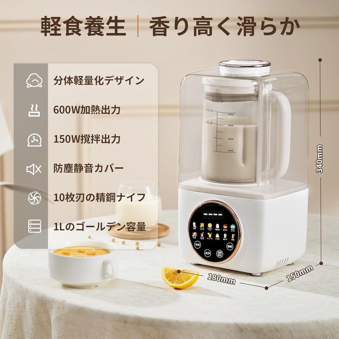新品 加熱式ミキサー 豆乳メーカー 正規品 豆乳機 豆乳マシーン 1.0L大容量