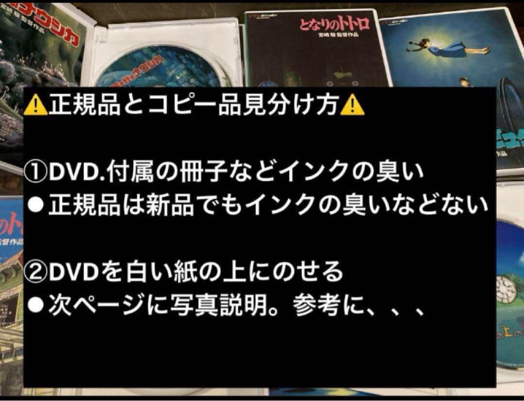 ジブリDVD特典ディスク8枚(200)新品未使用２枚含む