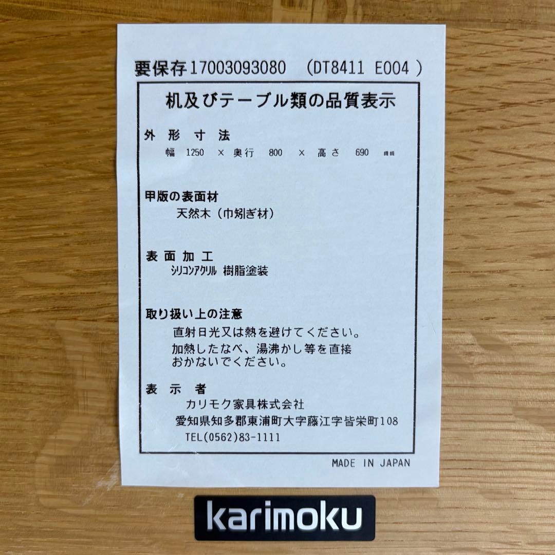 【karimoku】食堂テーブルDT8411E004(2017年生産)