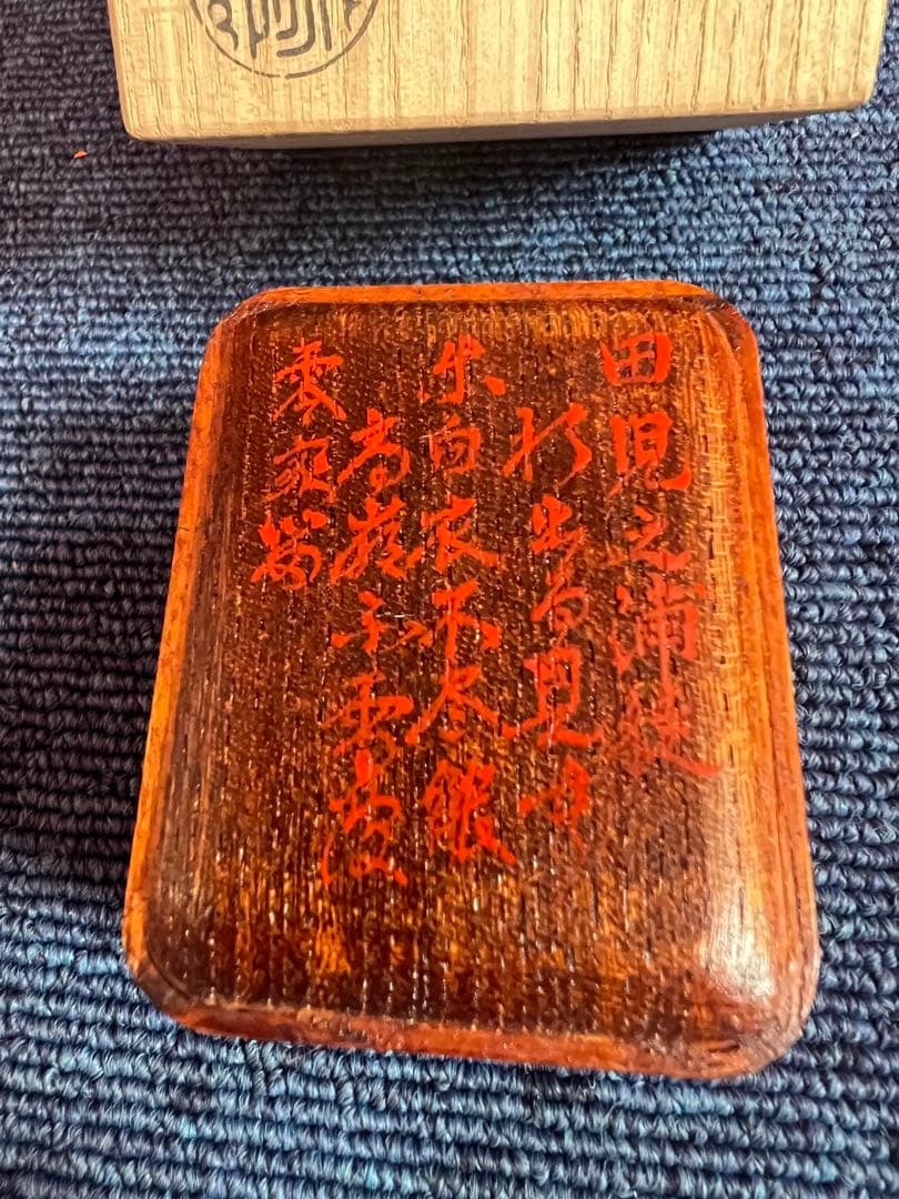 1433 岡本陽斎造 田子之浦　香合 蒔絵 古詩あり （共箱） 茶道具