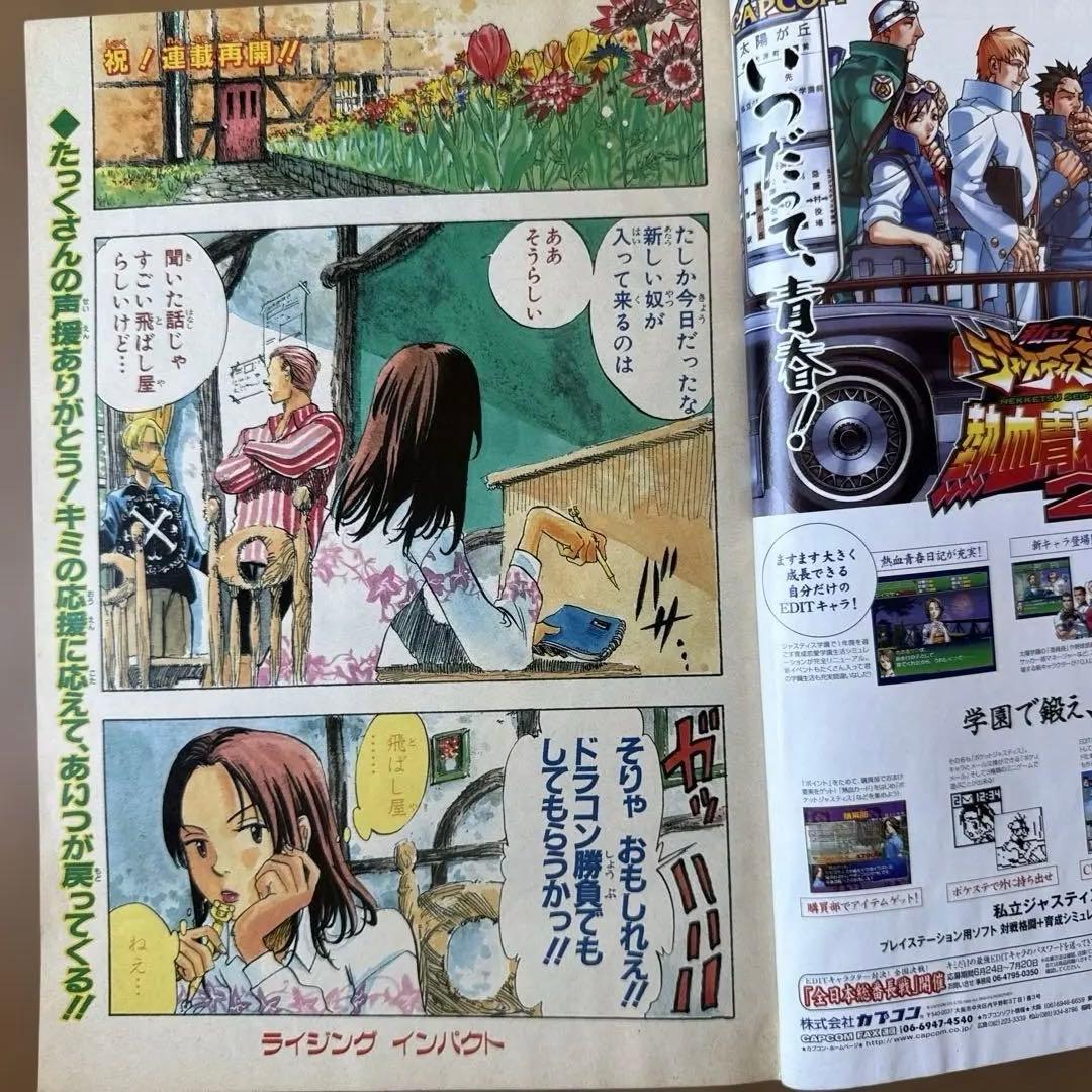 週刊少年ジャンプ 1999年27号 ライジングインパクト再連載号