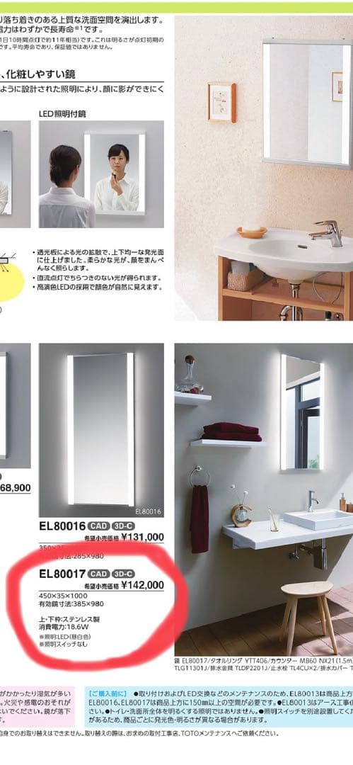 TOTO  LED照明付鏡（洗面化粧台用）　 EL80017 1セット
