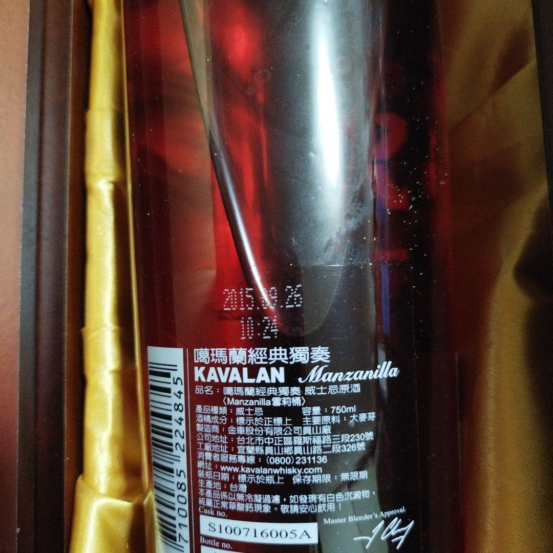 カバラン　ソリスト マンサニージャ　シングルカスクストレングス　750ml