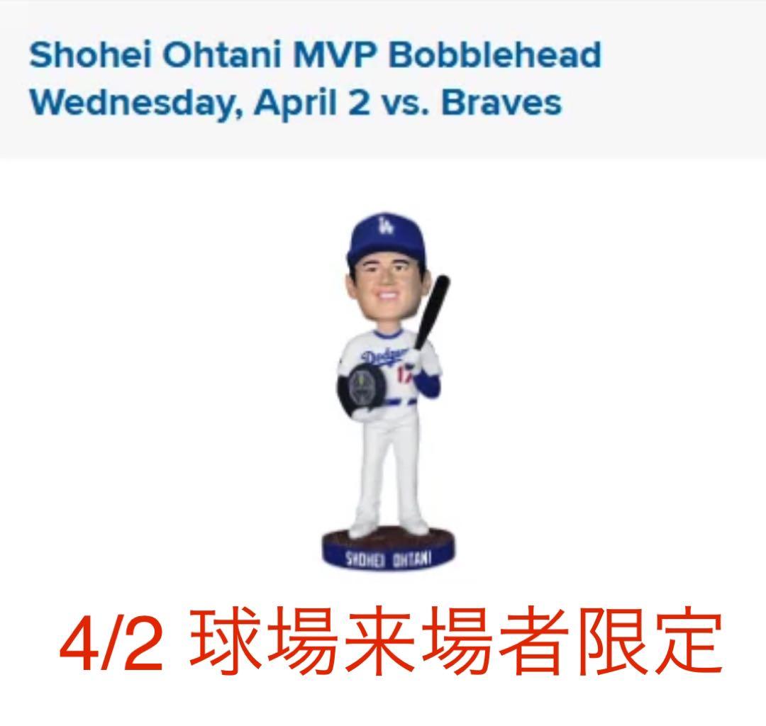 4/2 来場者限定　MLB ドジャース　大谷翔平　ボブルヘッド　MVP 4
