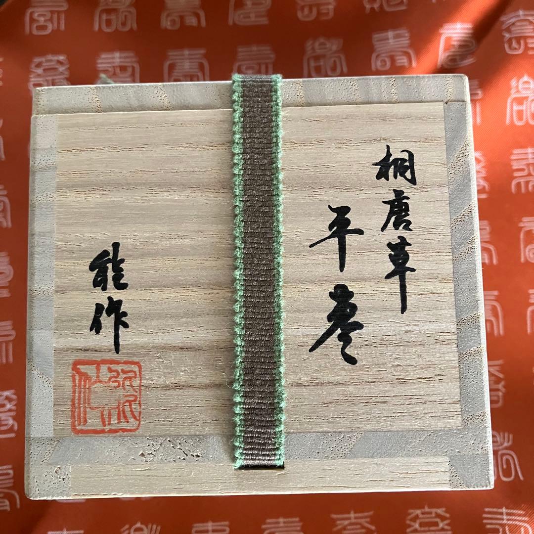 お値下げ 茶道具　溜塗桐唐草蒔絵 平棗 能作　共箱