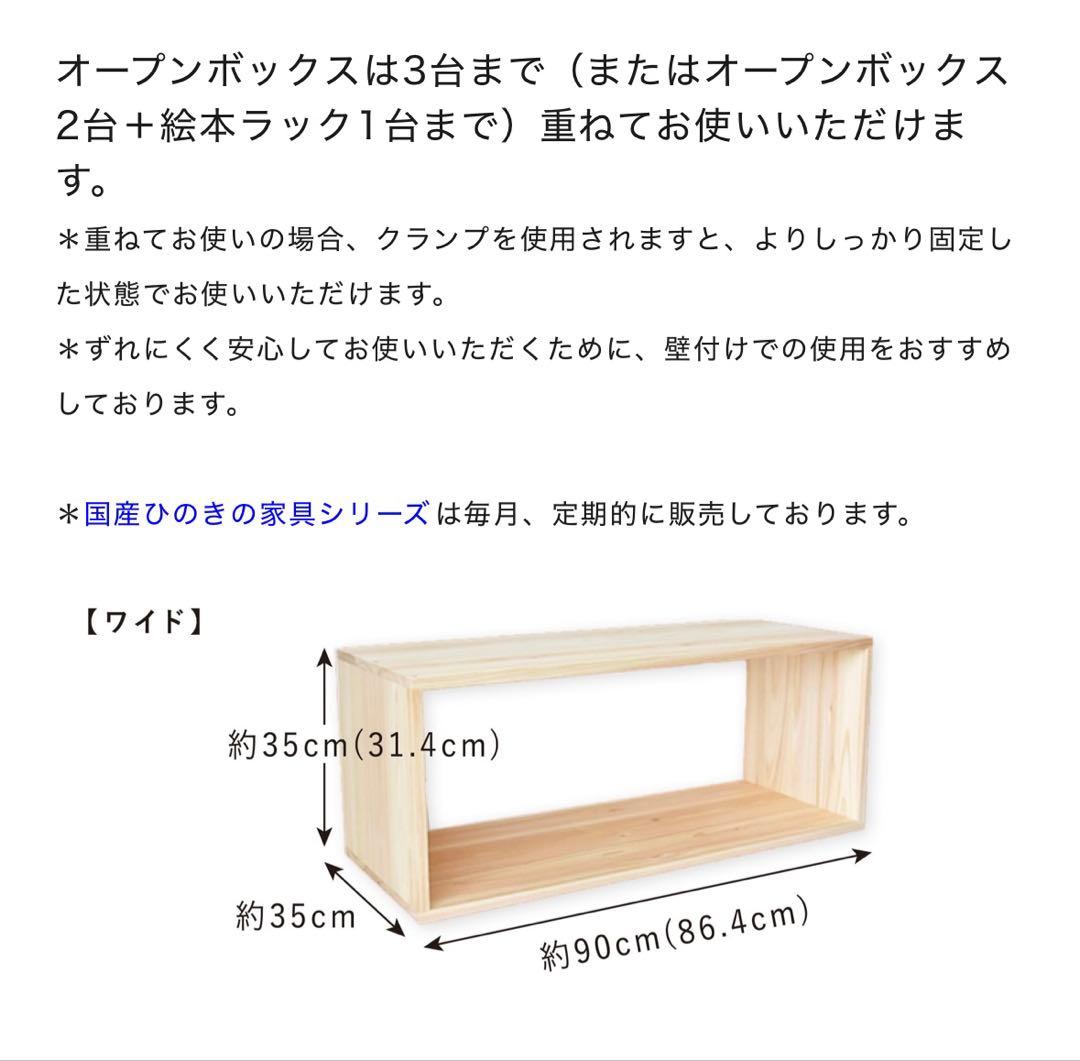 ⭐️misaOUR 国産ひのき オープンボックス １台①