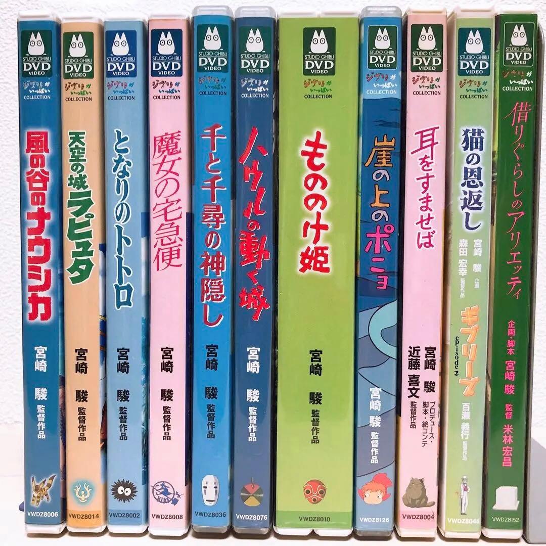 ジブリ＊人気11作品＊特典ディスク(正規ケース)DVDセット！