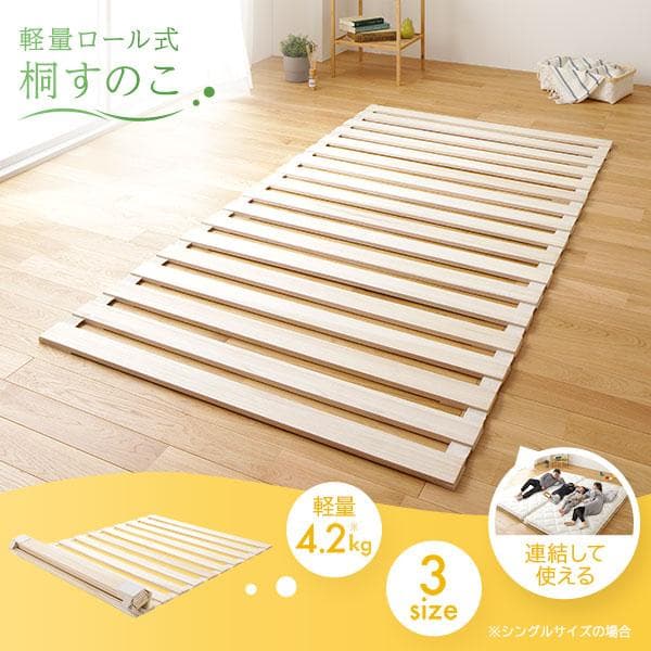 すのこ ベッド  折りたたみ ロール 式 タイプ シングルds-2252113
