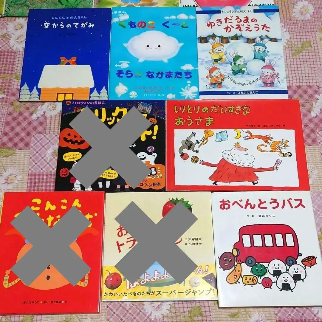 絵本 まとめ売り㉓【18冊】
