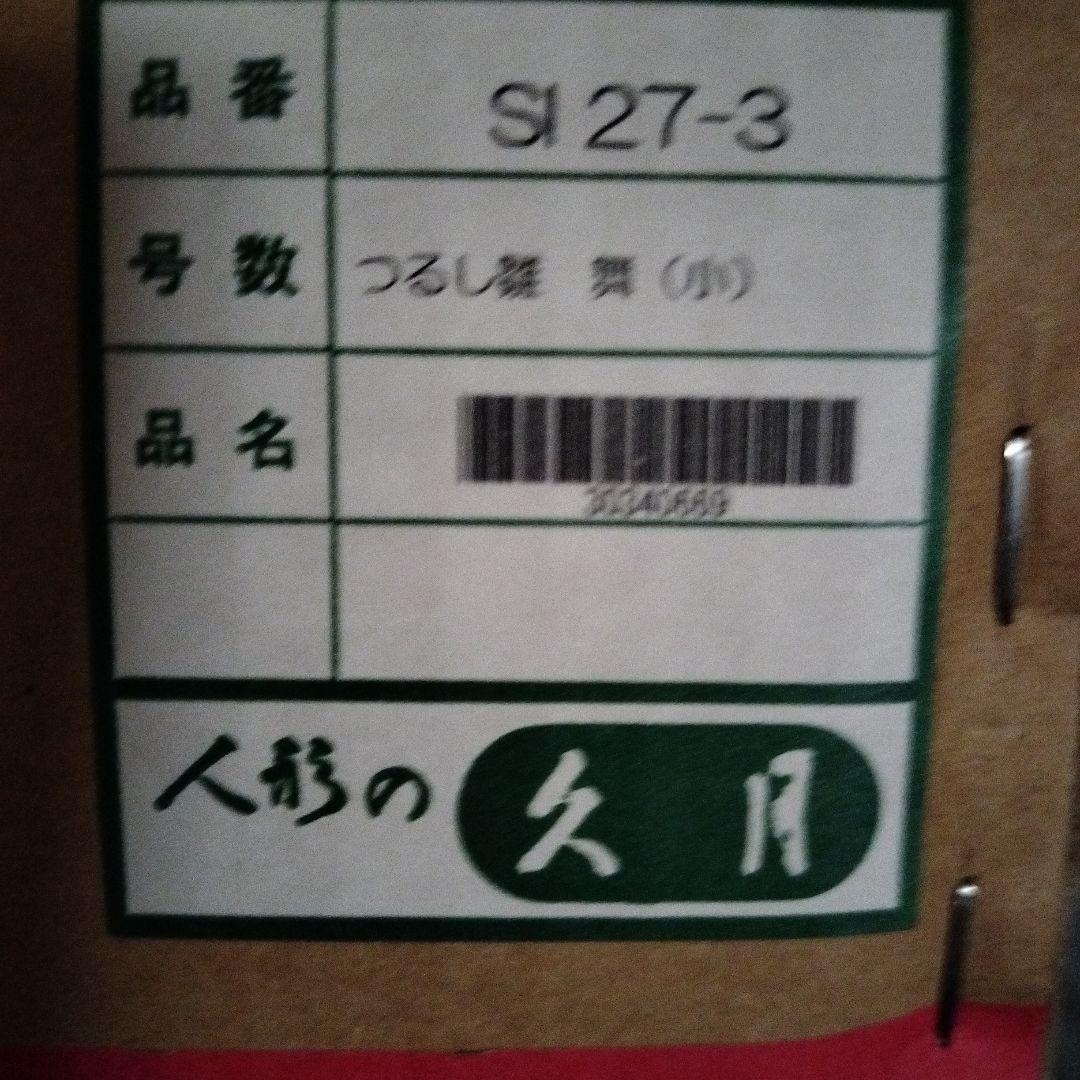 つるし雛
