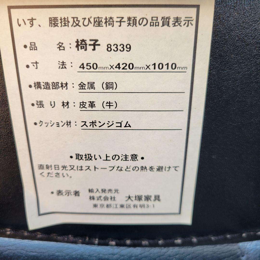 【希少】大塚家具 本革 ハイバックチェア ダイニングチェア 2脚