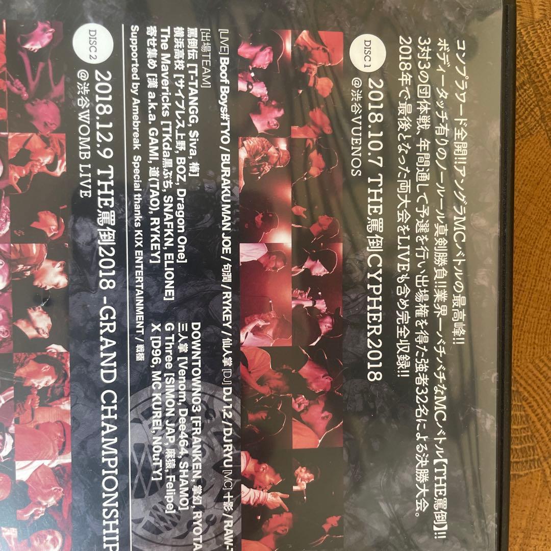 THE 罵倒 2018 DVD
