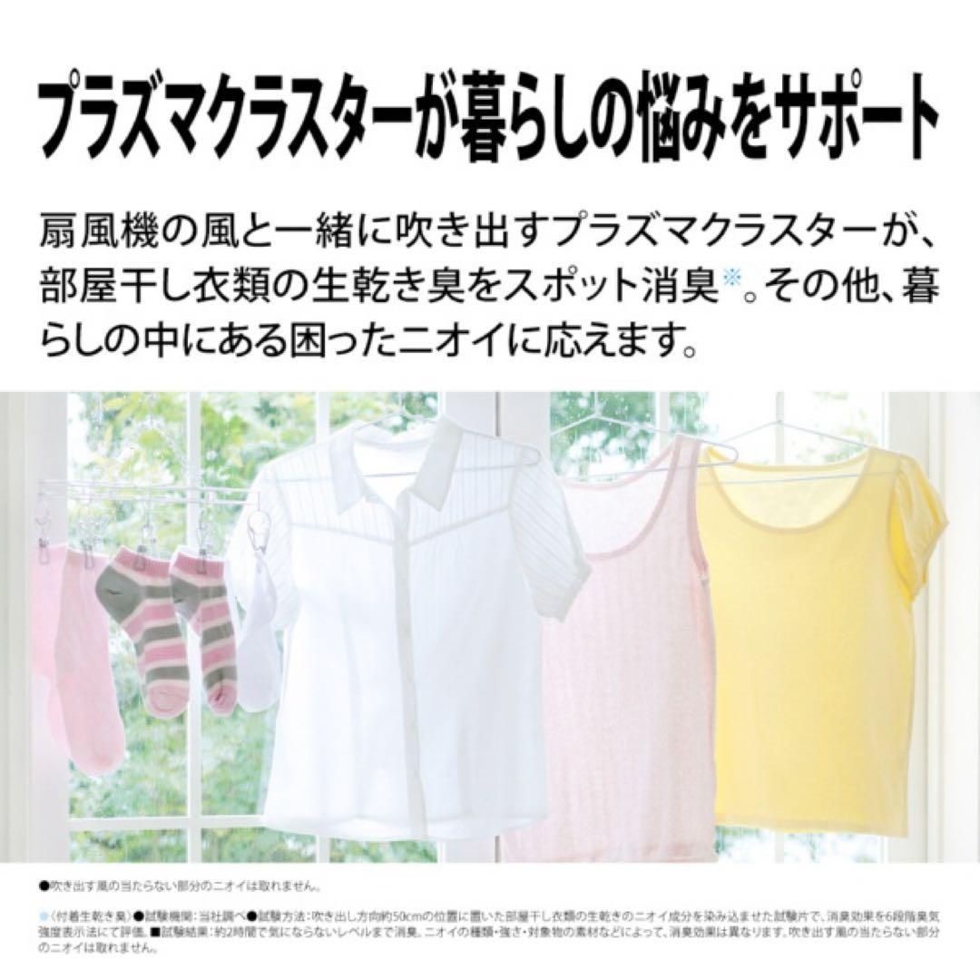 【新品未開封】 SHARP PJ-N2DS-W プラズマクラスター扇風機
