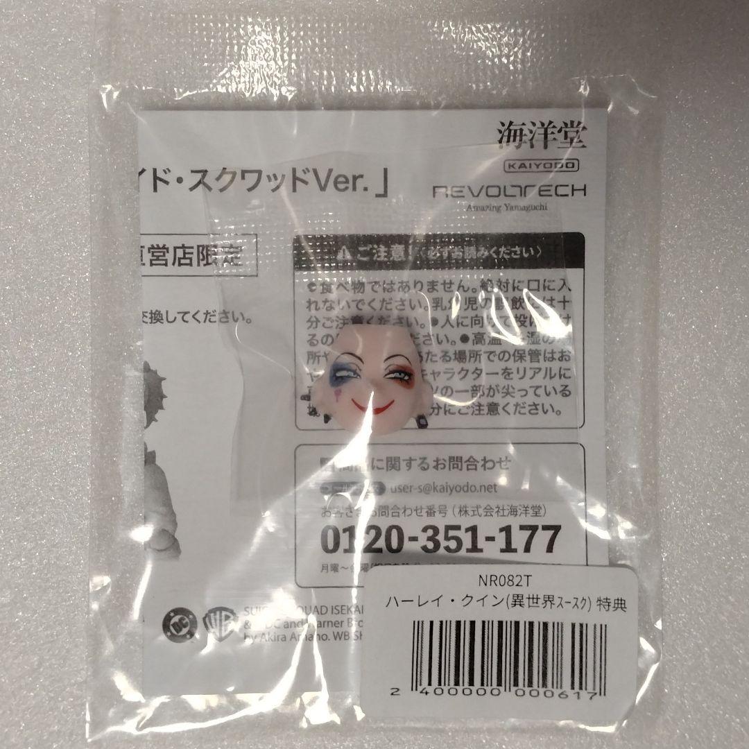 【特典付】アメイジング・ヤマグチ ハーレイ・クイン 異世界スーサイド・スクワッド