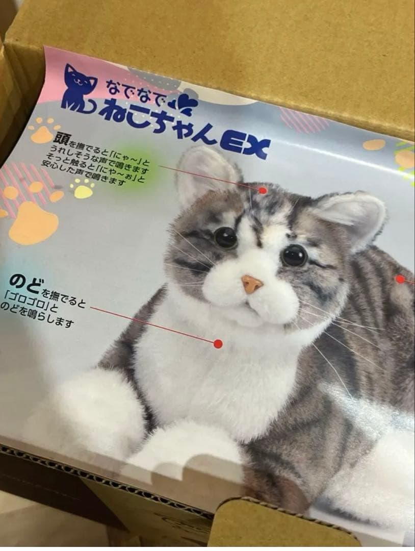 新品未使用　なでなでねこちゃん　EX ヒマラヤン　ぬいぐるみ　猫