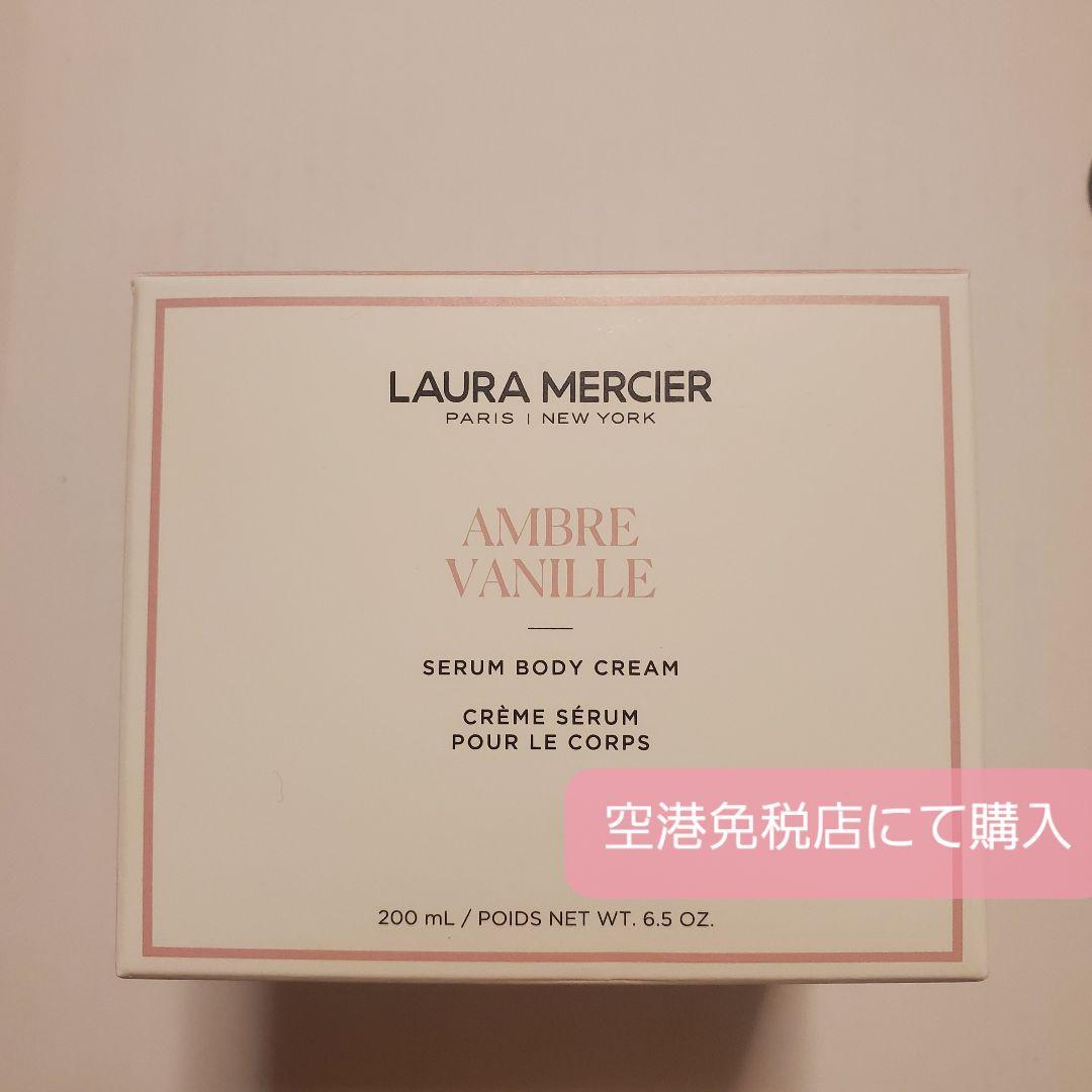 新品未使用♡ローラメルシエセラムボディクリーム♡アンバーバニラ