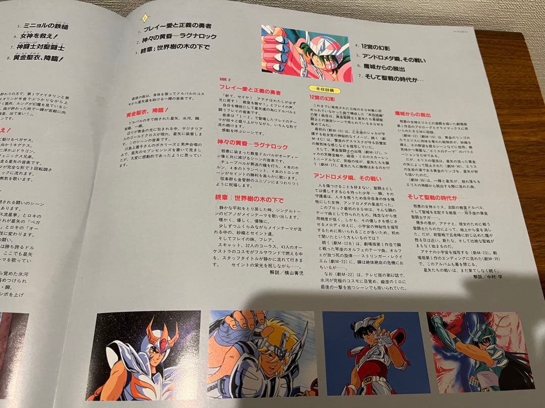 聖闘士星矢 音楽集IV サウンドトラック 〜神々の熱き闘い〜 LP レコード