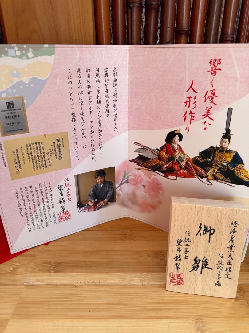 【新品同様】伝統工芸士望月龍翠作 親王飾り雛人形 書院障子屏風木製台座 正絹衣装