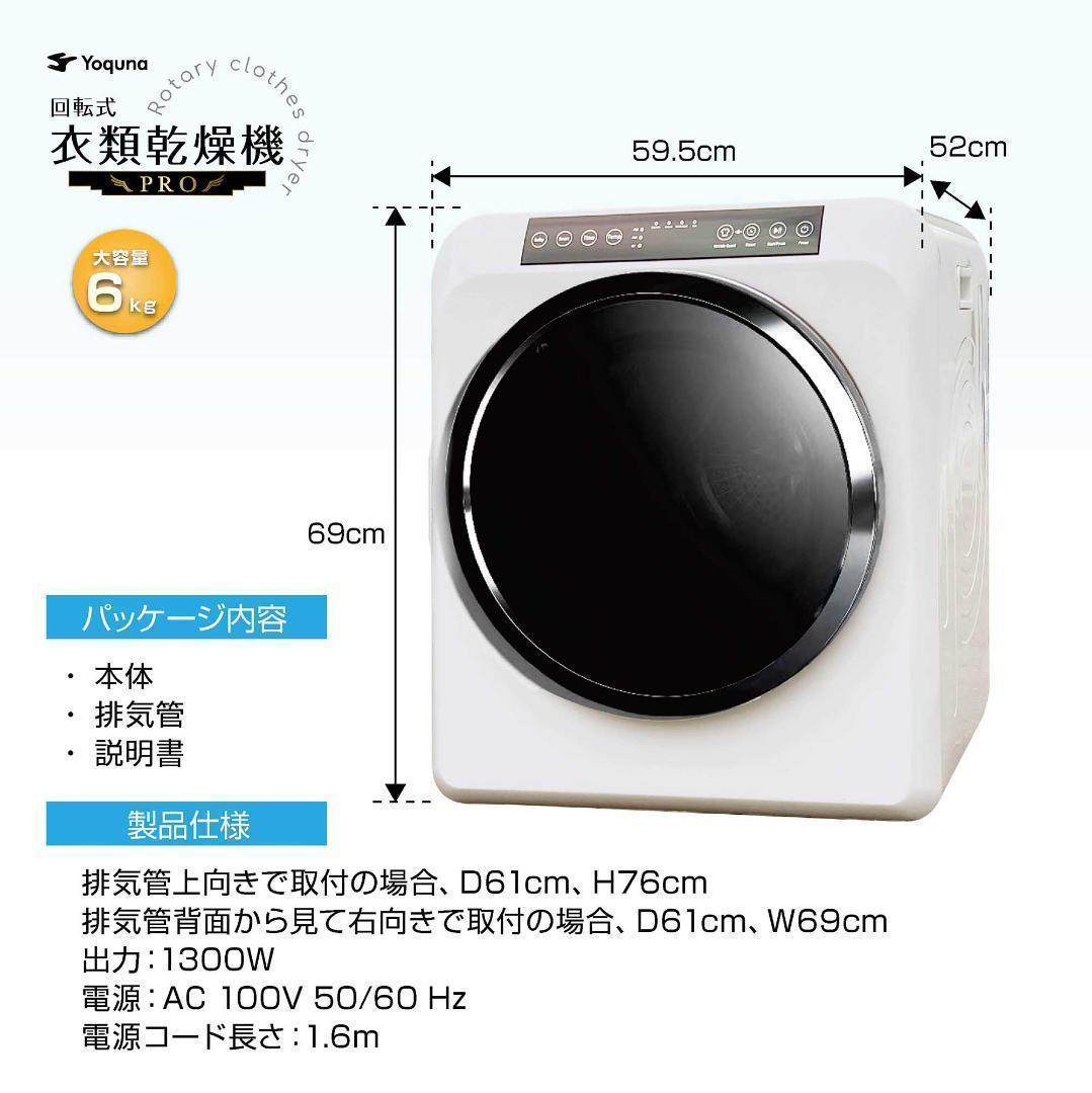 Yoquna 乾燥機 6kg pro UV照射 除菌機能 チャイルドロック 31