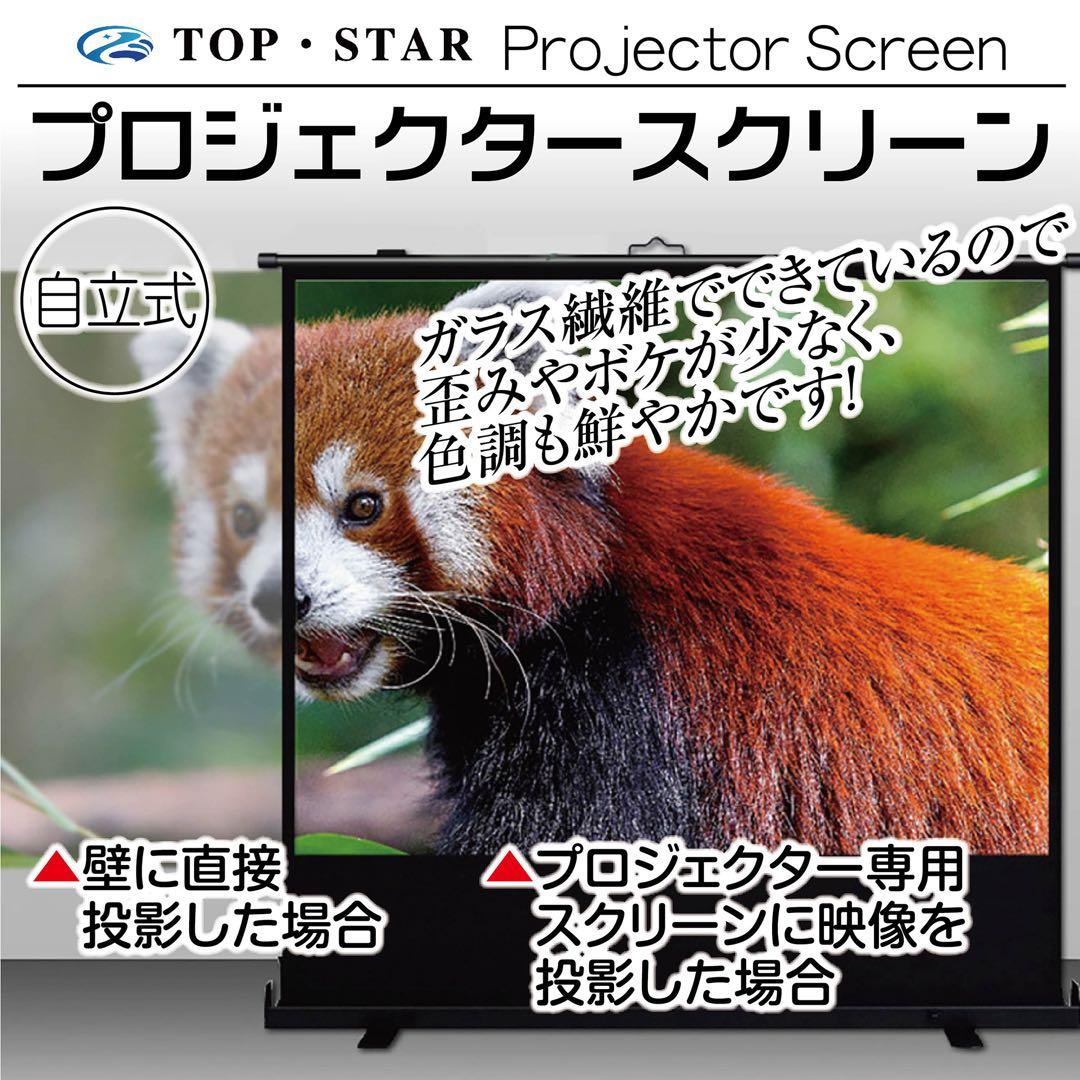 プロジェクタースクリーン 60インチ16:9 自立式、自家、学校、会社老人ホーム