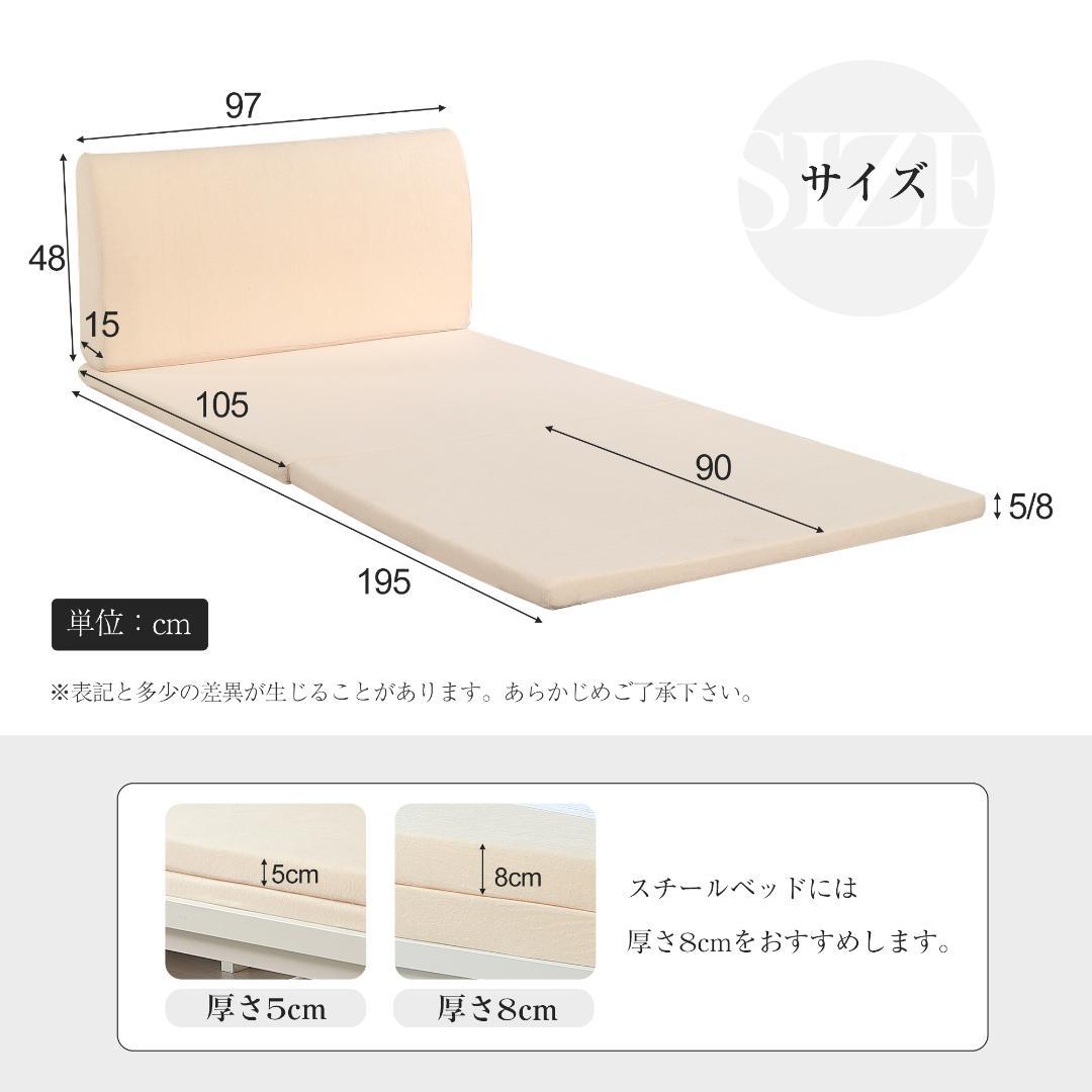 【厚さ 5cm】高反発マットレス シングル S 二つ折り 背もたれ付き