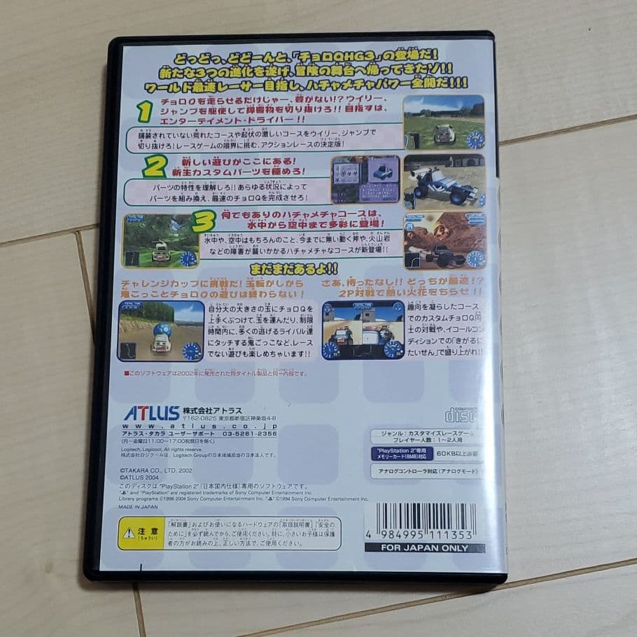 PS2チョロQHHG3