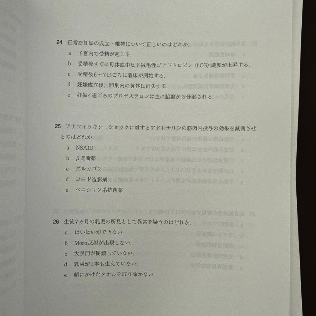 【2025最新】メディックメディア医師国試模試 第2回