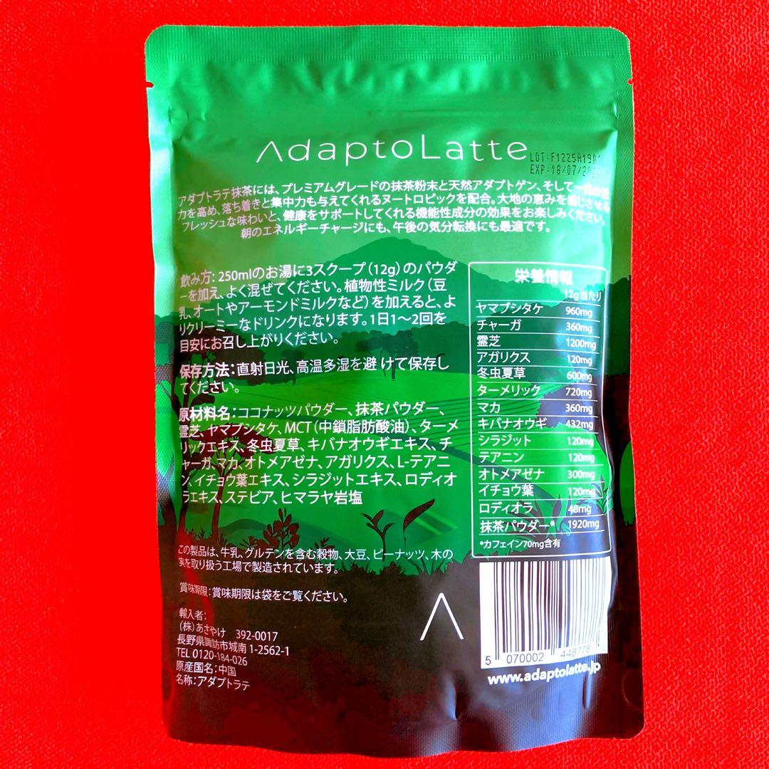 アダプトラテ AdaptoLatte 2種セット　　　抹茶 /オリジナル