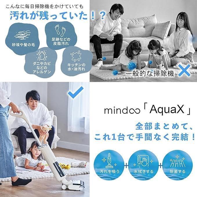 【新品未使用】AquaX ミンドーアクアエックス 水拭き掃除機 MIA-N001