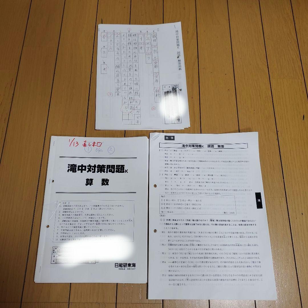 滝中学　滝　過去問　トライアル　プレ　日能研　名進研　中学　受験　南山女子　南女