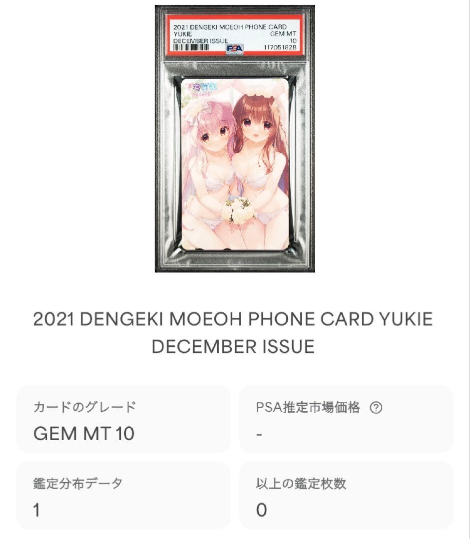 【PSA10】下着百花カード ゆき恵イラスト 美少女イラスト 電撃萌王