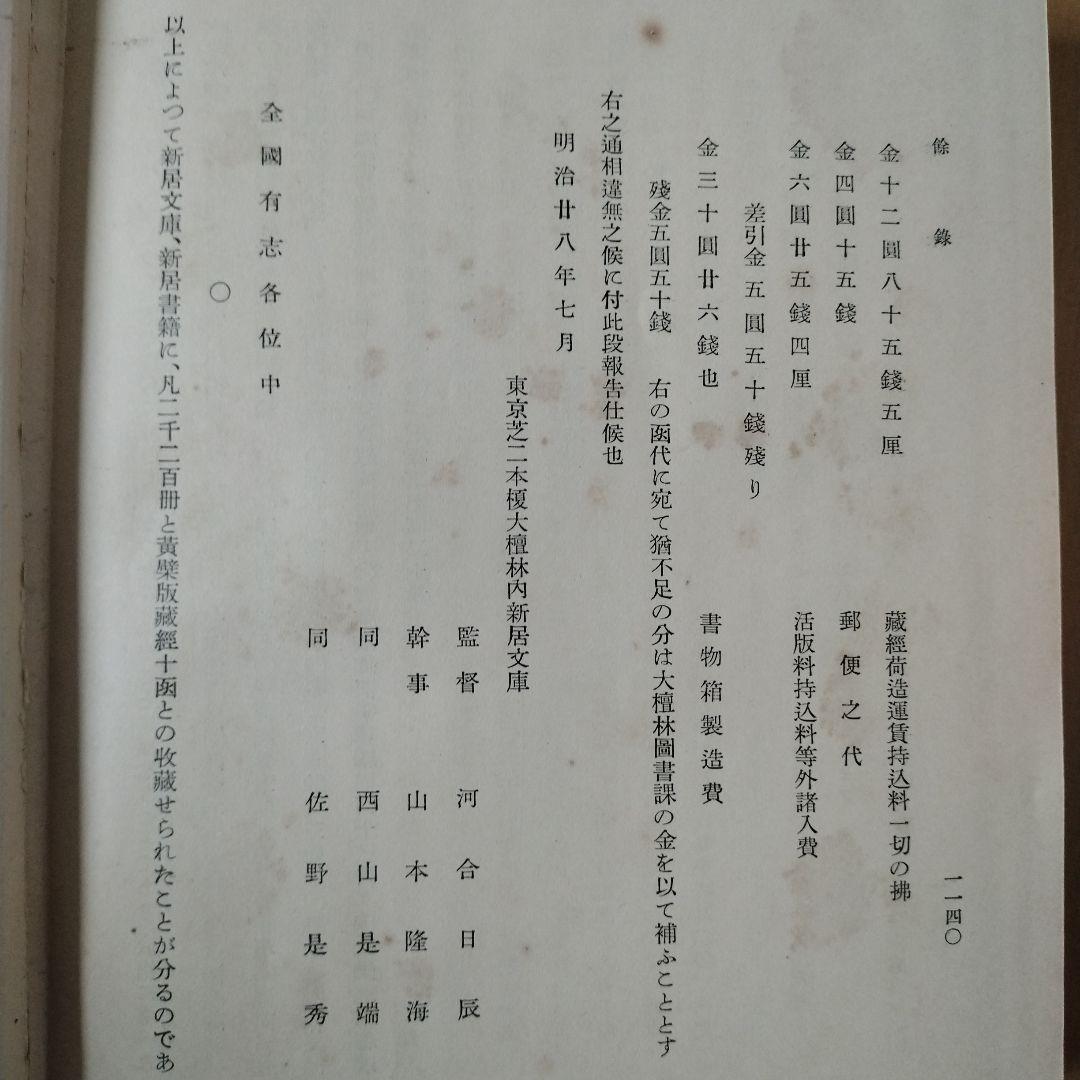 新居日薩