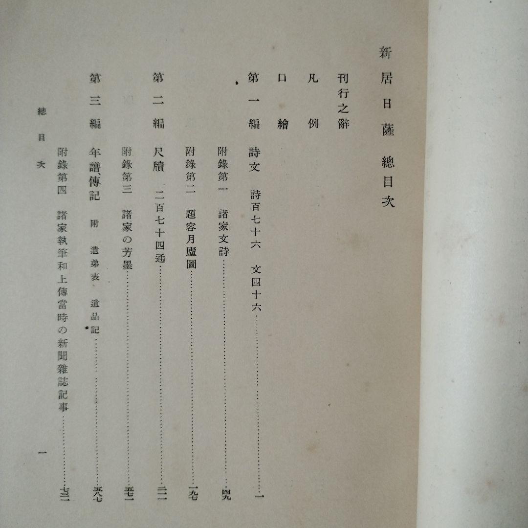 新居日薩