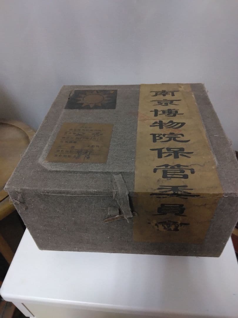 中国美術鈞窯