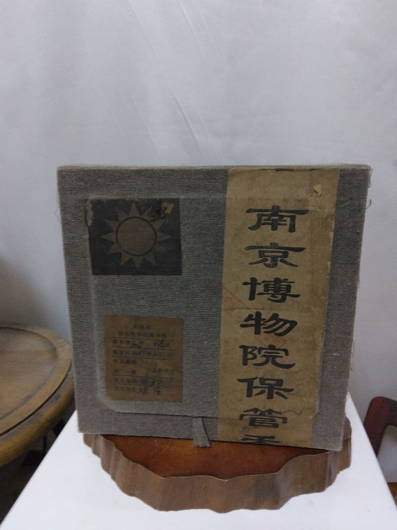中国美術鈞窯